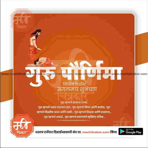 Download Professional Guru Purnima PSD Templates – Me Chitrakar
