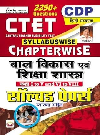 Buy CTET CDP Syllabuswise & Chapterwise Bal Vikas & Shiksha Shastra ...