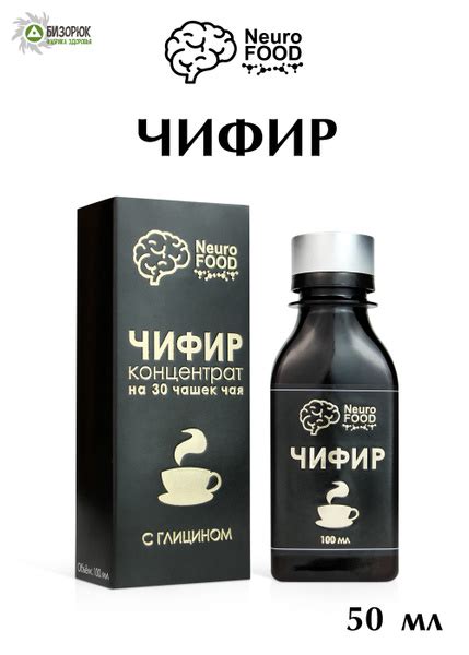 "Чифир" NeuroFood 100мл, чай черный энергетик, напиток полезный подарок ...