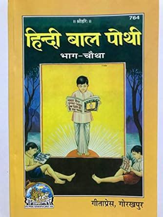 Buy HINDI BAL POTHI, VOLUME-4 Book Online at Low Prices in India ...
