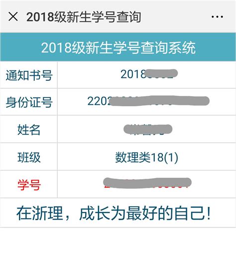 关于2023级新生学号开放查询的通知-淮阴师范学院迎新网
