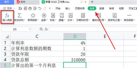 Excel表格技巧—如何用IPMT函数计算贷款利息_360新知