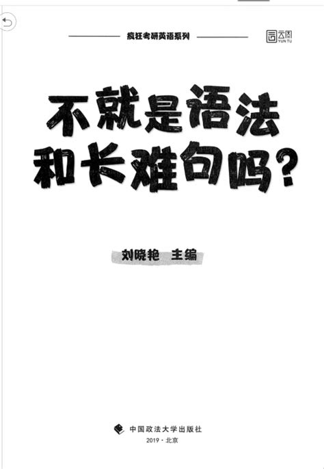 资料下载：2022刘晓燕语法长难句.pdf