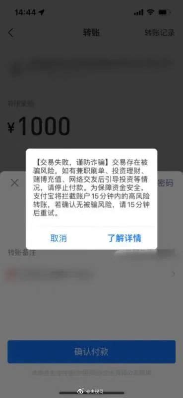 注意！支付宝出现这两个界面千万别转账_澎湃号·政务_澎湃新闻-The Paper