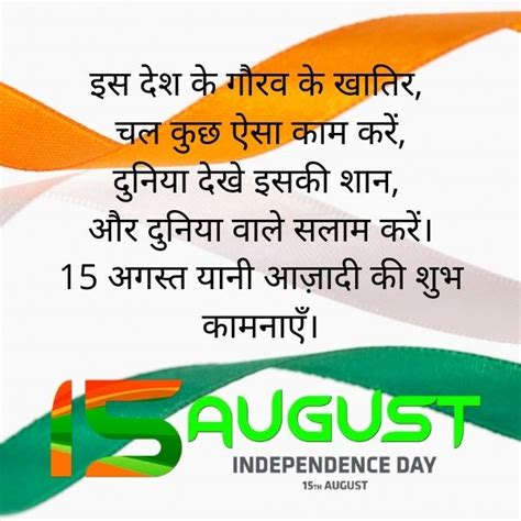 Best 100+ Happy independence day Shayari in Hindi & English 2024 ...