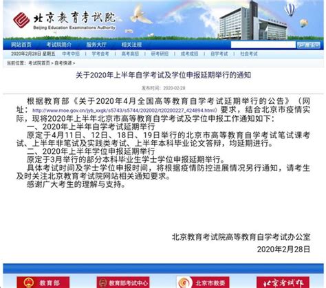 北京：上半年自学考试及学位申报延期_教育频道_中国青年网