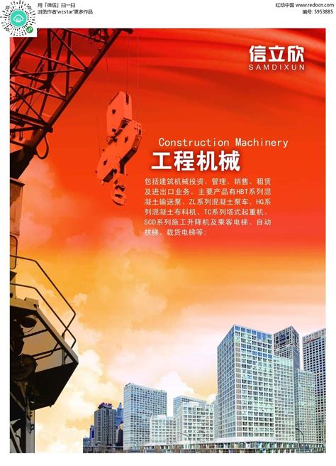 工程机械海报设计PSD素材免费下载_红动中国