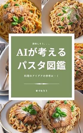 Reference for cooking AIs Illustrated Guide to Pasta (Japanese Edition ...