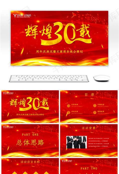 企业周年庆海报模板素材-正版图片400186500-摄图网