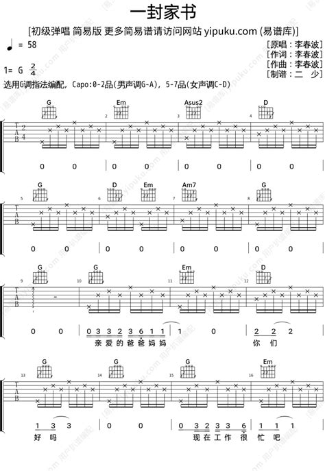 李春波一封家书吉他谱C调和弦简单完整版吉他弹唱的六线谱谱子 - 易谱库