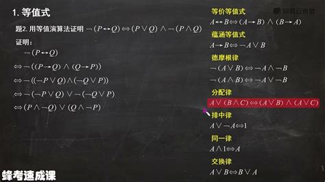 课时2 命题逻辑等值演算 - YouTube