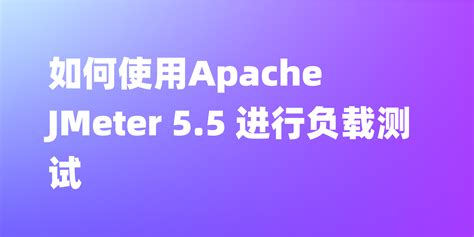 Apache JMeter Installation 的图像结果