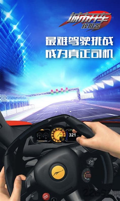 城市开车模拟器游戏下载-城市开车模拟器手游下载v3.0.6 安卓版-2265游戏网