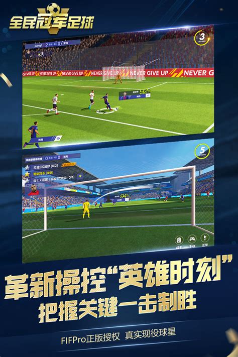 全民冠军足球下载2021安卓最新版_手机官方版免费安装下载_豌豆荚