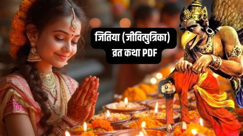 Jitiya Vrat Katha In Hindi Pdf Download (जितिया व्रत कथा इन हिंदी ...