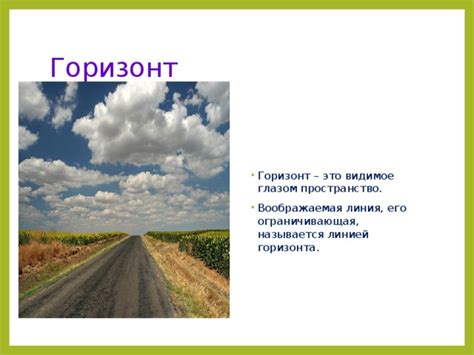 Презентация для 5 класса по географии по теме : " Стороны горизонта ...