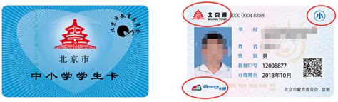 关于北京通学生卡的使用说明-北大附中初中部