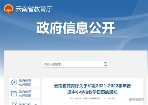 2022年云南省暑假中小学放假通知-高考直通车
