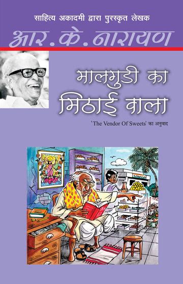 Maalgudi Ka Mithai Wala Book Online available at rekhtabooks.com
