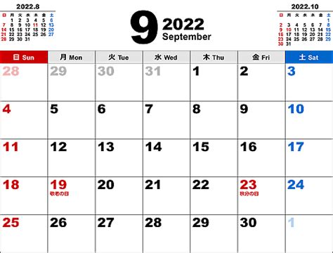 「2022年9月カレンダー」イラスト無料