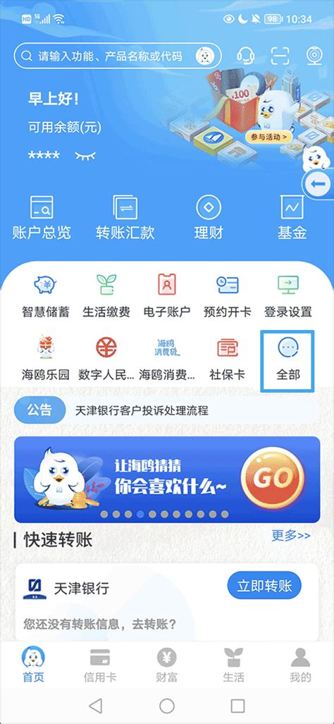 天津银行app官方版下载-天津银行手机银行app下载安装 v7.0.3安卓版 - 多多软件站