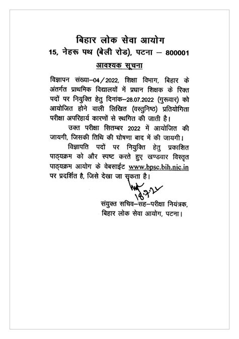 BPSC Head Teacher Exam 2022 Postponed