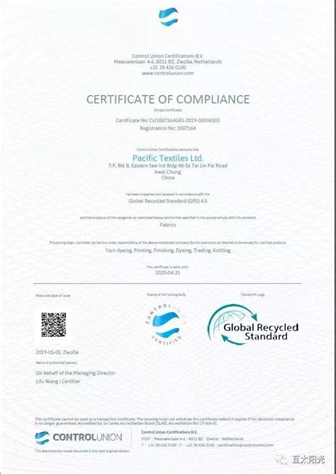 厉害了！互太公司正式取得GRS全球回收标准认证证书__凤凰网