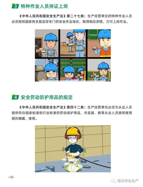 企业员工安全教育宣传画-安全图网