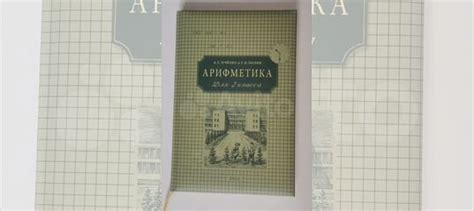 Учебник РКШ, Арифметика для 2 класса. Состояние нового... купить в ...