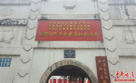 中国工农红军第二方面军长征出发地纪念馆：大力推进红色旅游基地建设-新闻内容-桑植新闻网