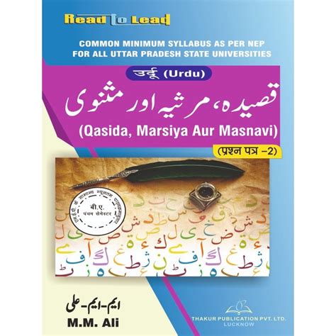 ( Urdu ) Qasida , Marsiya Aur Masnavi UP B.A Fifth Sem