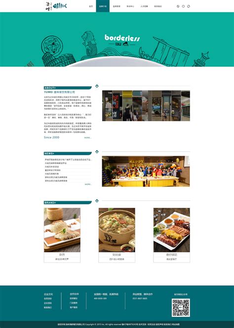 【渔味】高端大气餐饮网站建设效果图,餐饮网站建设思路-成都甲壳虫品牌设计有限公司