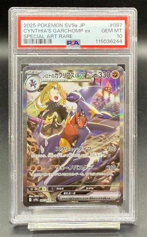 PSA10 シロナのガブリアスex【SAR】{087/063} [SV9a] | ワンピース・ポケモンカードシングル専門店 猫太郎のお店
