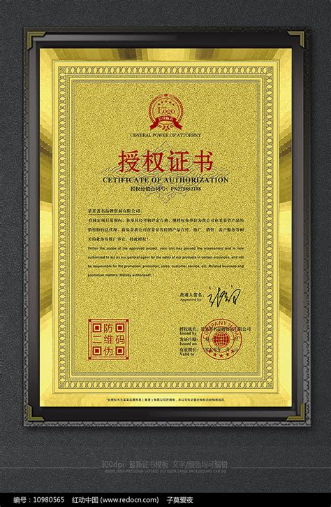 服装代理销售授权证书模板图片下载_红动中国