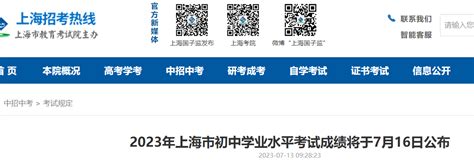 上海招考热线中考查分：2023年上海宝山中考成绩查询入口已开通