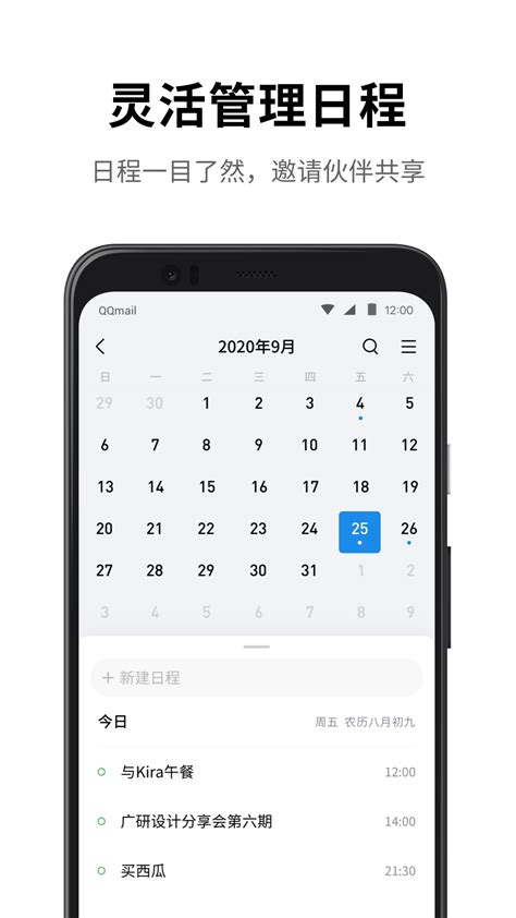 QQ邮箱下载2020安卓最新版_手机app官方版免费安装下载_豌豆荚