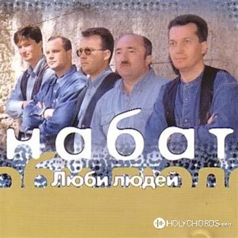 Набат Руки правды | Слова | Аккорды | Скачать | христианские песни ...