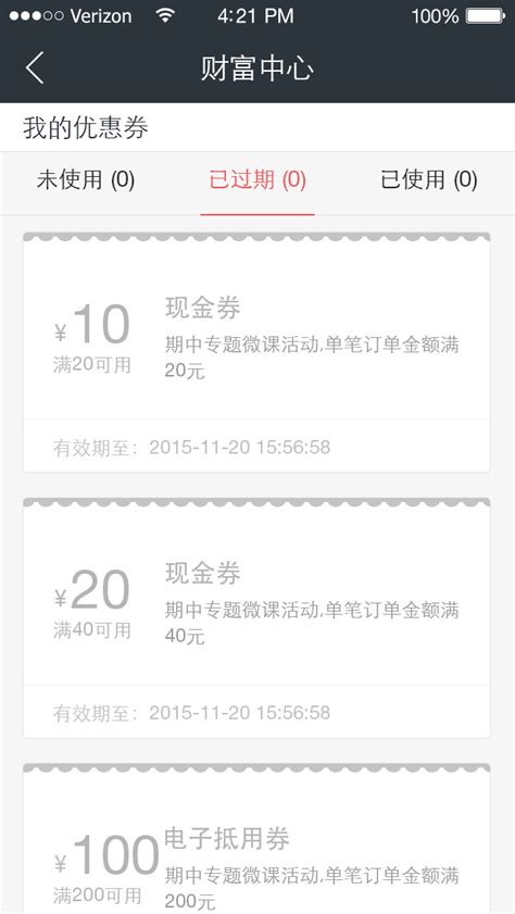 优惠券页面|UI|APP界面|zhangxiaobin7671 - 原创作品 - 站酷 (ZCOOL)