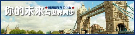 新东方出国留学平面广告素材免费下载(图片编号:5296121)-六图网