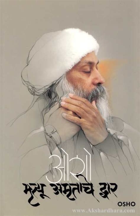 Mrityu Amrutache Dwar (मॄत्यू अमॄताचे व्दार) – Akshardhara Book Gallery