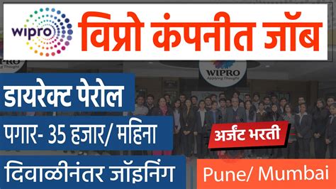 Wipro jobs I Direct payroll + 35 हजार पगार ,दिवाळी नंतर जॉयनिंग I Pune Mumbai Jobs I Best job ...