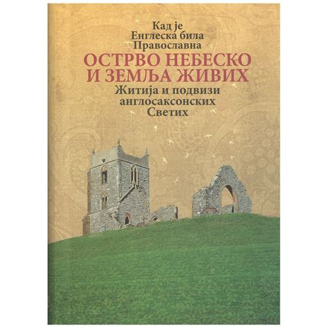 Ostrvo nebesko i zemlja živih