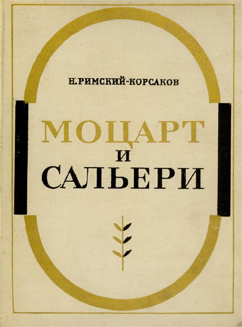 MOZART I SALIERI. Dramatic scenes after A.Pushkin. Vocal score by the ...
