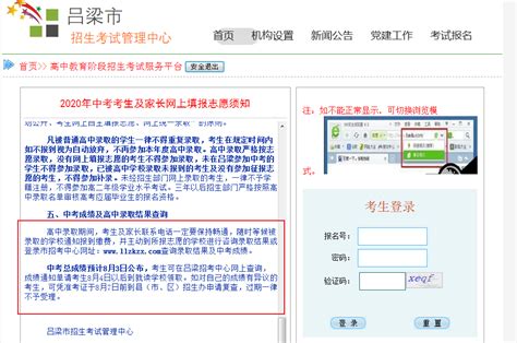 ★2024吕梁中考成绩查询-2024年吕梁中考成绩查询时间-吕梁中考成绩查询网站网址 - 无忧考网