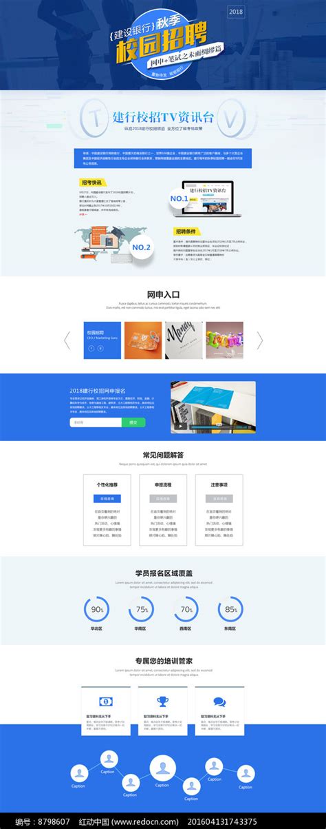 校园招聘蓝色网站网页设计模板_红动中国
