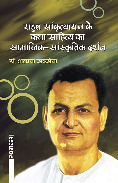 Rahul Sankrayatayan ke Katha Sahitya ka Samajik-Sanskritik Darshan : Dr ...