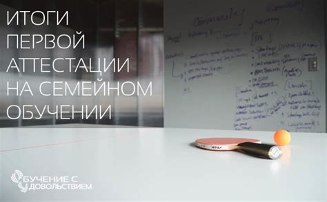 Дистанционная аттестация на семейном обучении - Учим в школе. Учим дома