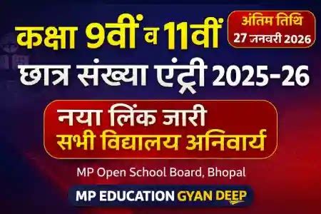 MP Education Gyan Deep
