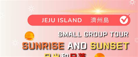 Jeju island SUNRISE,SUNSET half day Tour - Klook India