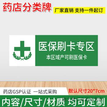 医保定点报销药店，刷卡直接结算